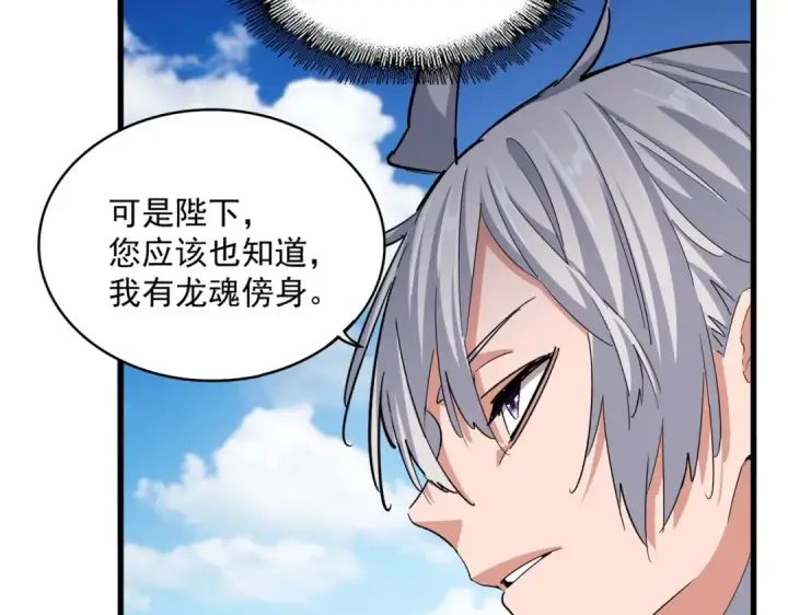 漫画《魔皇大管家》第388话 老狐狸第91张图