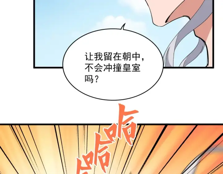 漫画《魔皇大管家》第388话 老狐狸第92张图
