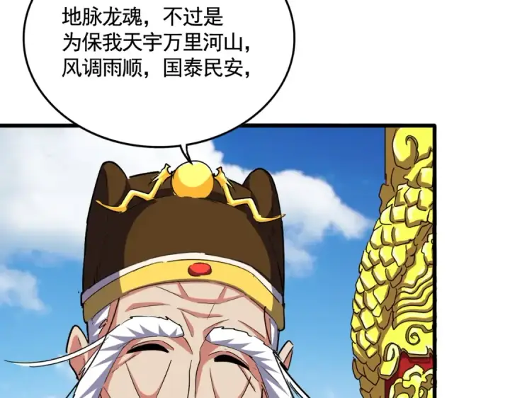 漫画《魔皇大管家》第388话 老狐狸第95张图
