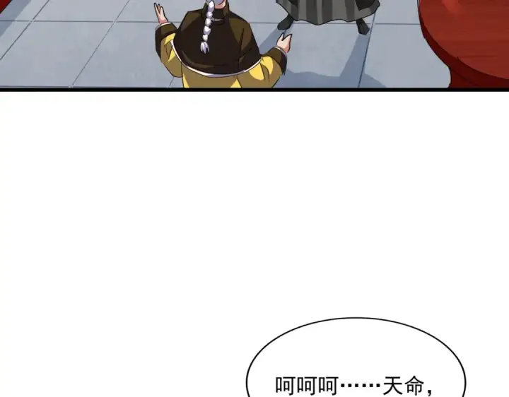 漫画《魔皇大管家》第388话 老狐狸第98张图
