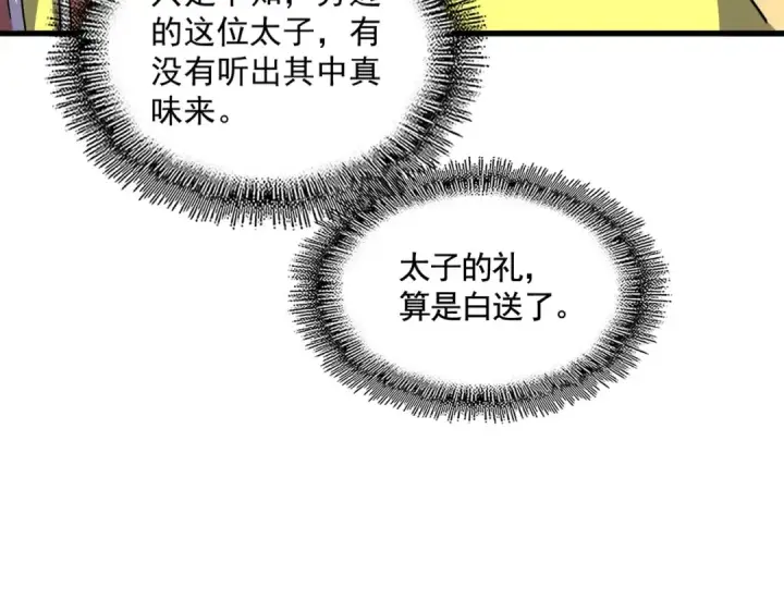 漫画《魔皇大管家》第390话 微操达人第67张图