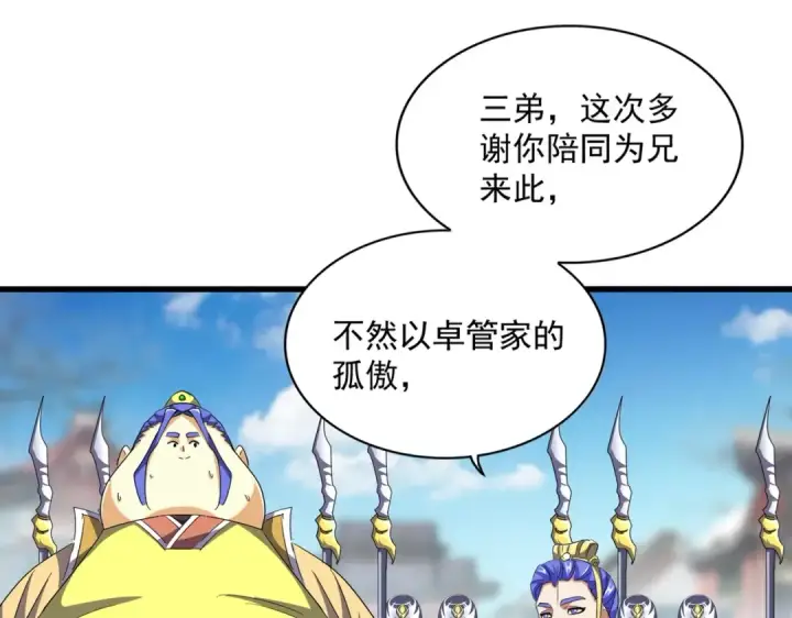 漫画《魔皇大管家》第390话 微操达人第78张图