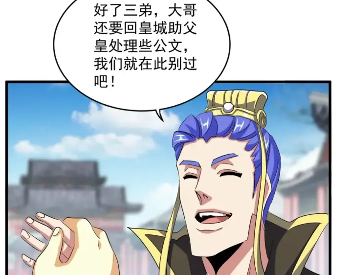 漫画《魔皇大管家》第390话 微操达人第97张图