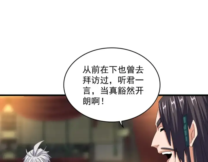 漫画《魔皇大管家》392话 难逃的因果第13张图
