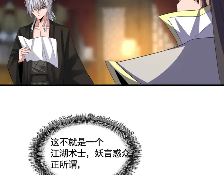 漫画《魔皇大管家》392话 难逃的因果第14张图