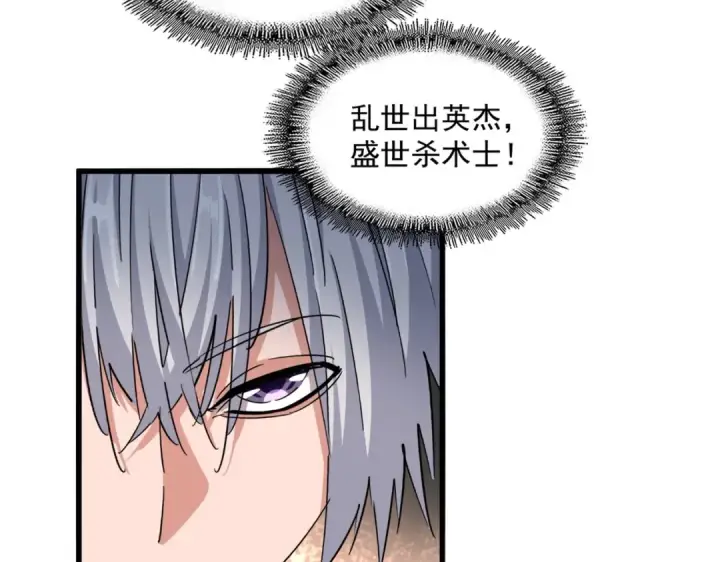 漫画《魔皇大管家》392话 难逃的因果第15张图