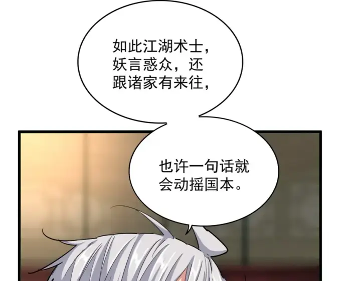 漫画《魔皇大管家》392话 难逃的因果第18张图