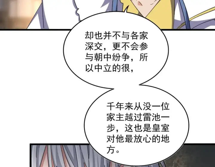 漫画《魔皇大管家》392话 难逃的因果第22张图