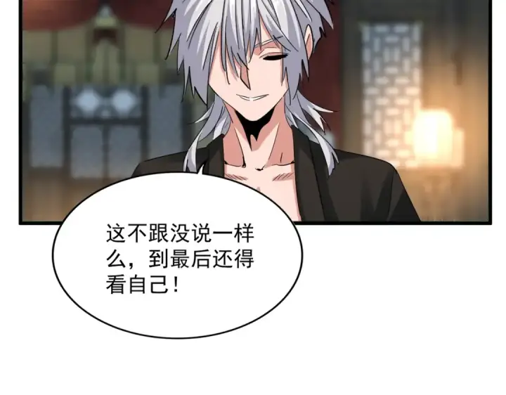 漫画《魔皇大管家》392话 难逃的因果第27张图