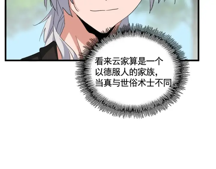 漫画《魔皇大管家》392话 难逃的因果第51张图