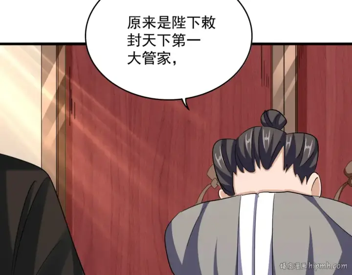 漫画《魔皇大管家》392话 难逃的因果第56张图
