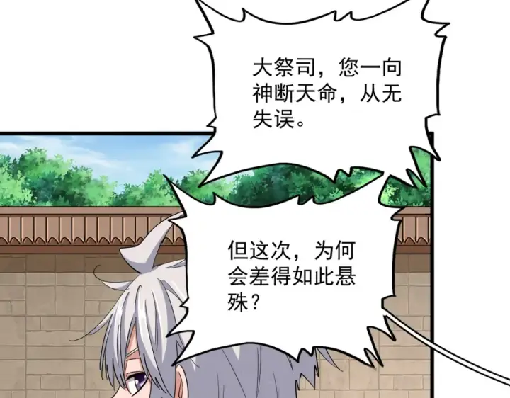 漫画《魔皇大管家》392话 难逃的因果第66张图