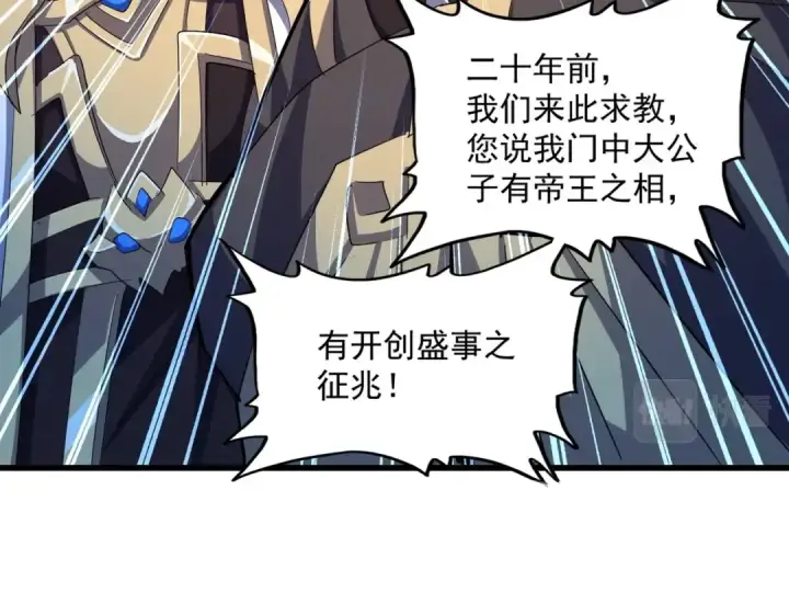 漫画《魔皇大管家》392话 难逃的因果第78张图