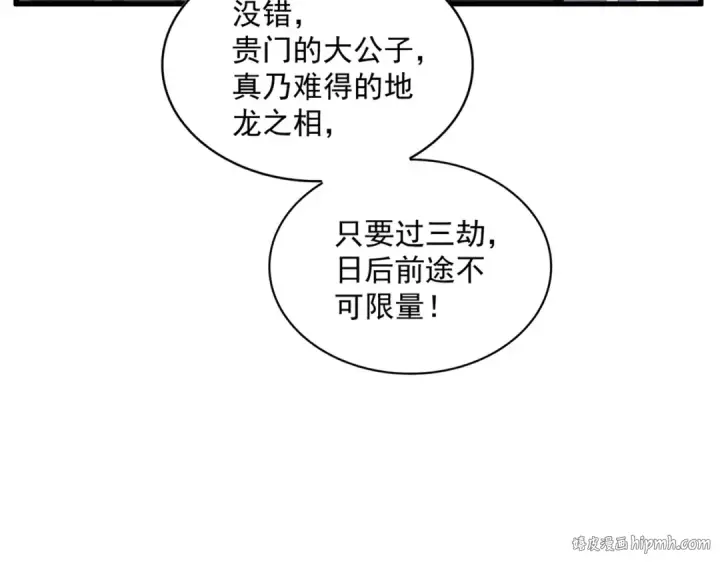漫画《魔皇大管家》392话 难逃的因果第80张图