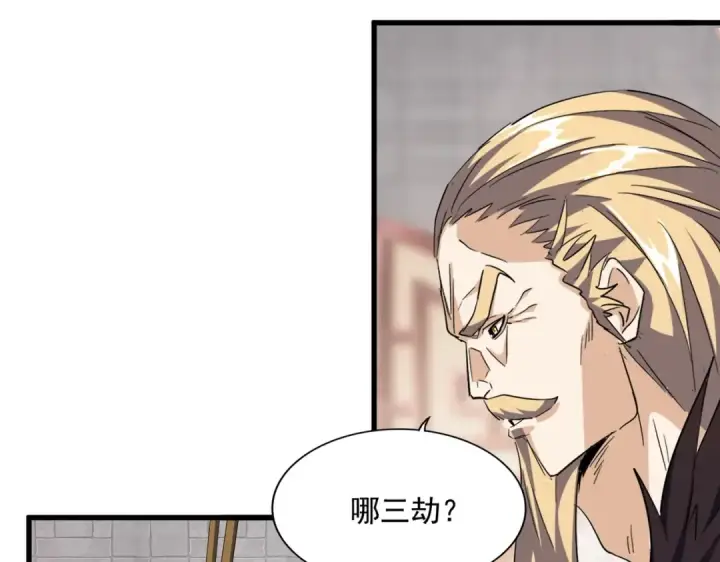 漫画《魔皇大管家》392话 难逃的因果第81张图
