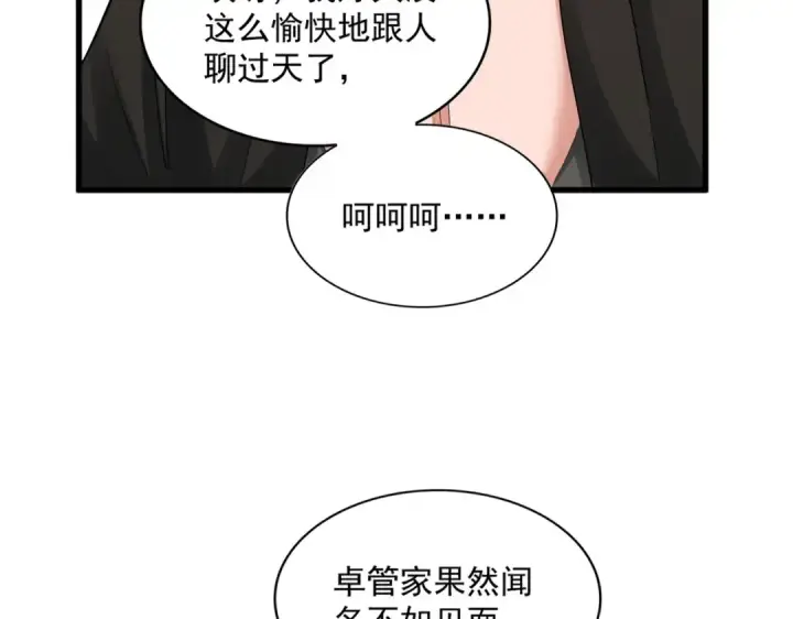 漫画《魔皇大管家》第393话 已死之人第105张图