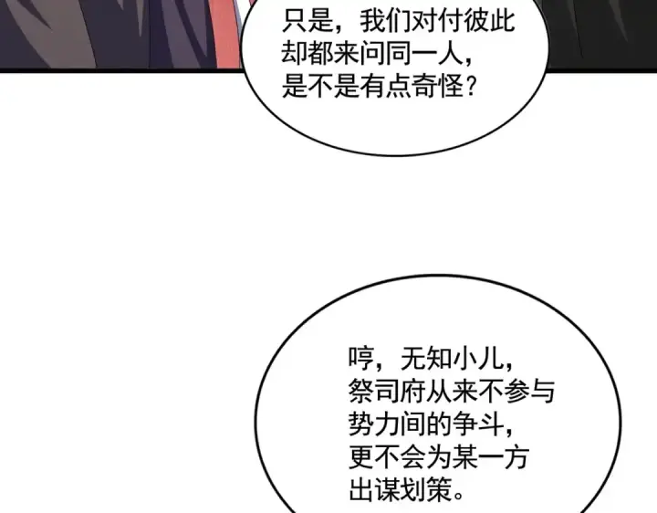 漫画《魔皇大管家》第393话 已死之人第39张图