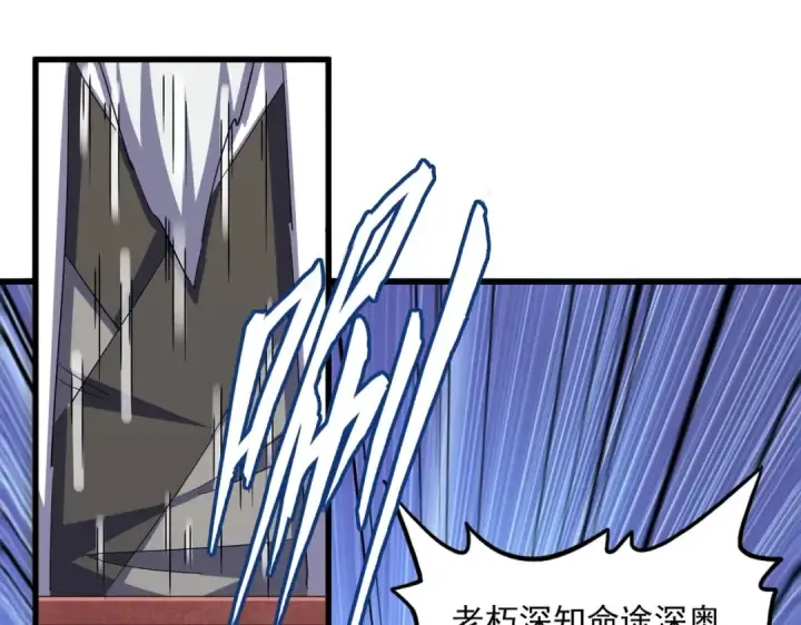 漫画《魔皇大管家》第394话 天下苍生关老子屁事第101张图