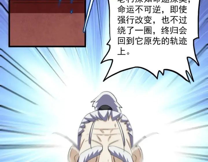 漫画《魔皇大管家》第394话 天下苍生关老子屁事第102张图
