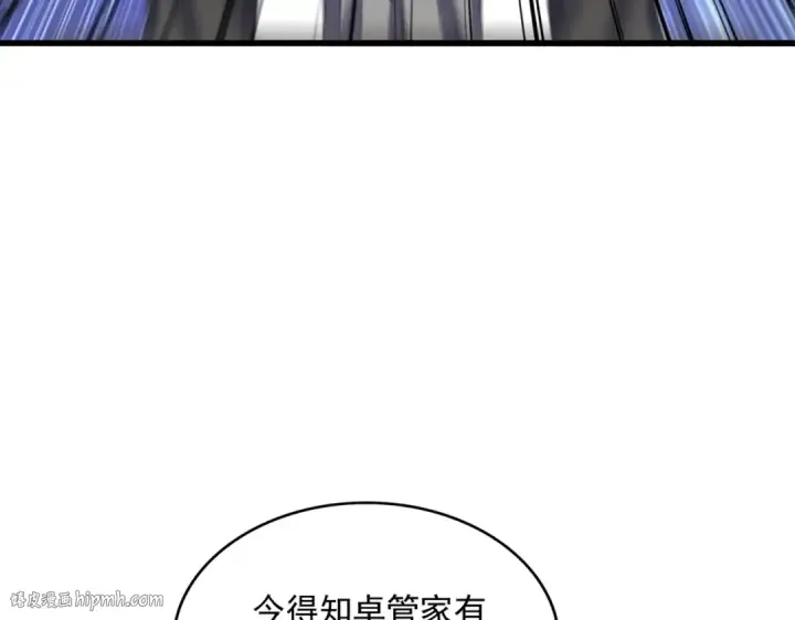 漫画《魔皇大管家》第394话 天下苍生关老子屁事第104张图
