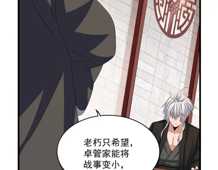 漫画《魔皇大管家》第394话 天下苍生关老子屁事第106张图