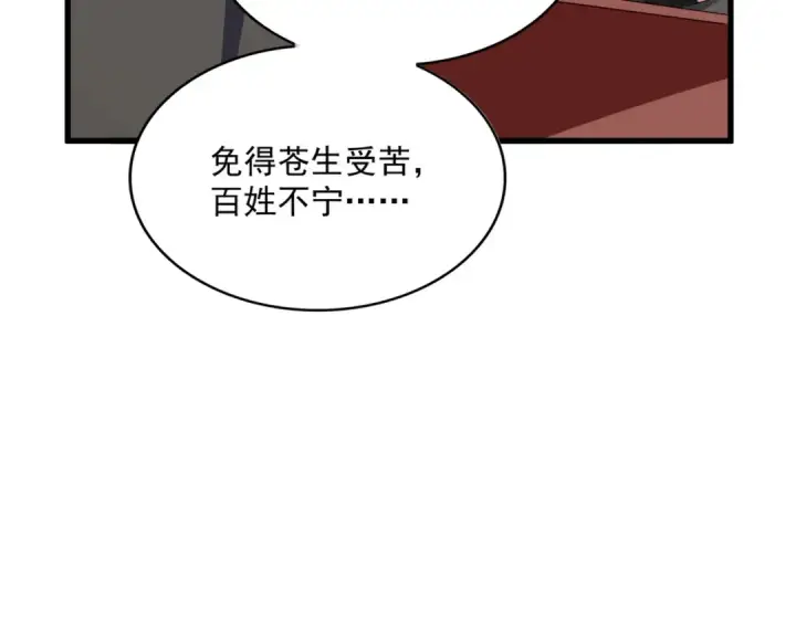 漫画《魔皇大管家》第394话 天下苍生关老子屁事第107张图