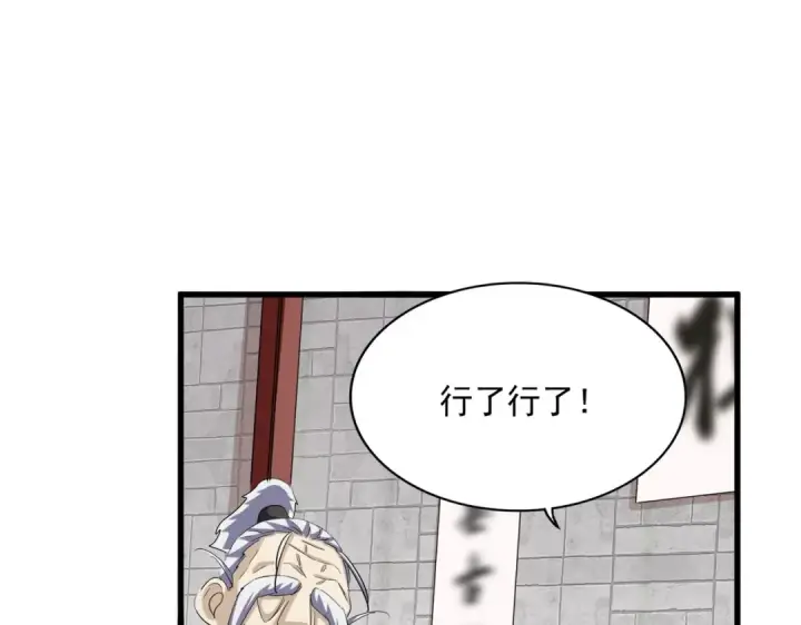 漫画《魔皇大管家》第394话 天下苍生关老子屁事第108张图
