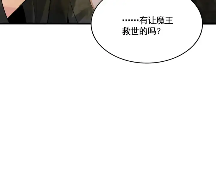 漫画《魔皇大管家》第394话 天下苍生关老子屁事第113张图