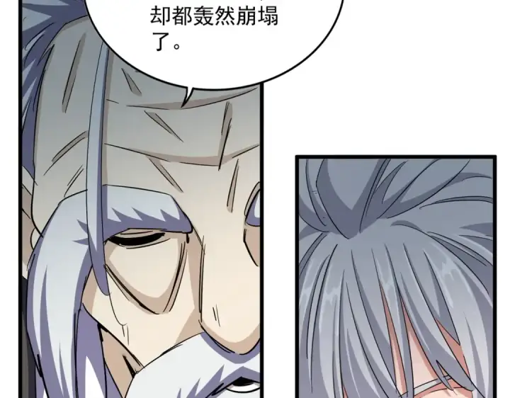 漫画《魔皇大管家》第394话 天下苍生关老子屁事第15张图