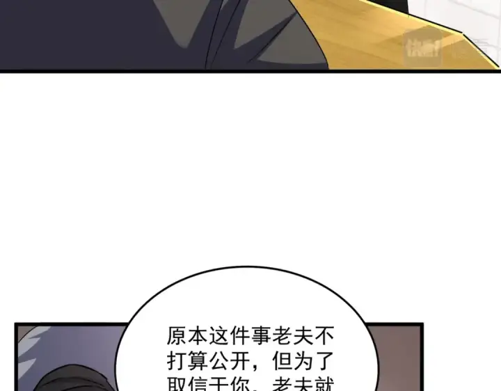 漫画《魔皇大管家》第394话 天下苍生关老子屁事第66张图