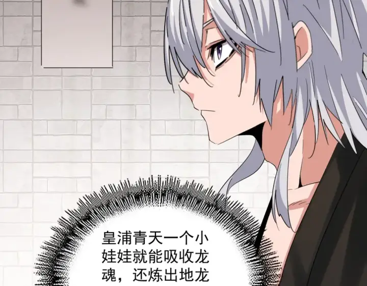 漫画《魔皇大管家》第394话 天下苍生关老子屁事第78张图