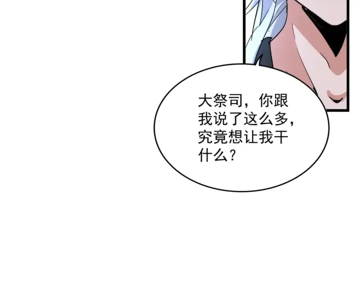 漫画《魔皇大管家》第394话 天下苍生关老子屁事第97张图