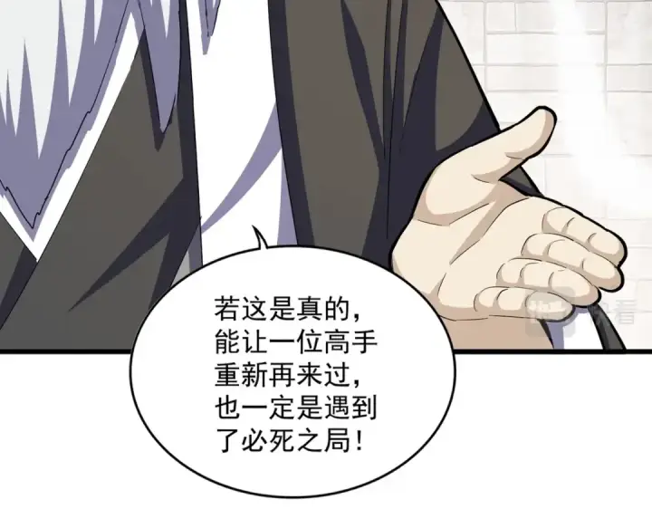 漫画《魔皇大管家》第395话 我有一礼！第15张图