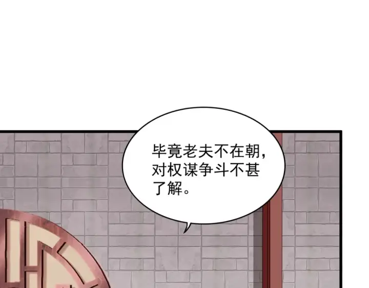 漫画《魔皇大管家》第395话 我有一礼！第50张图