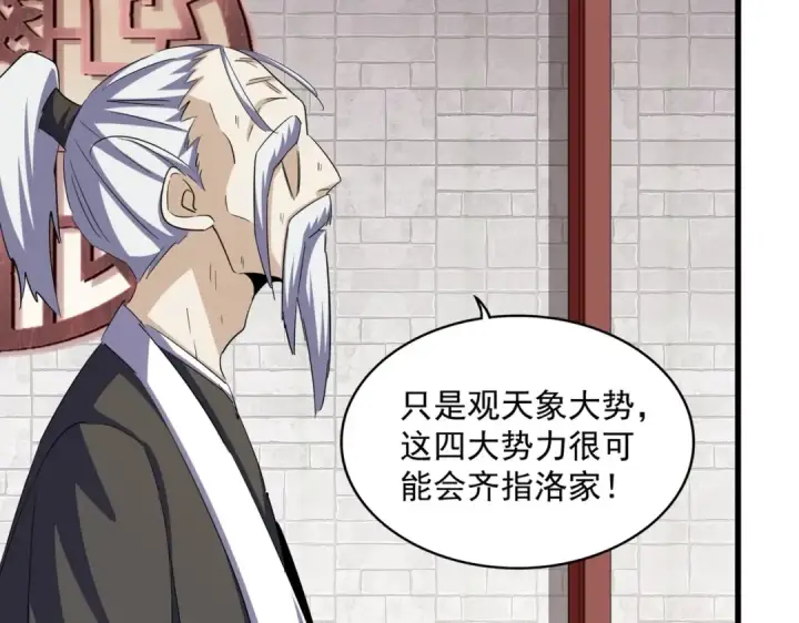 漫画《魔皇大管家》第395话 我有一礼！第51张图