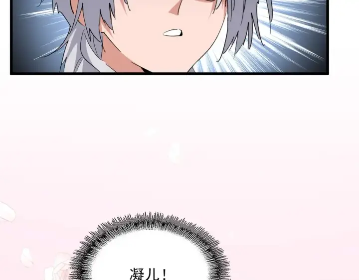 漫画《魔皇大管家》第395话 我有一礼！第66张图