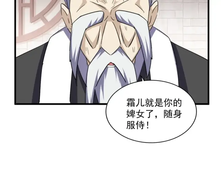 漫画《魔皇大管家》第395话 我有一礼！第78张图