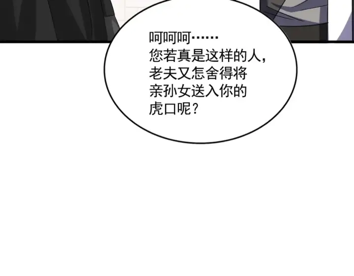 漫画《魔皇大管家》第395话 我有一礼！第86张图