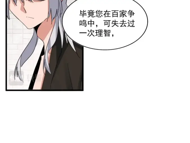 漫画《魔皇大管家》第395话 我有一礼！第89张图