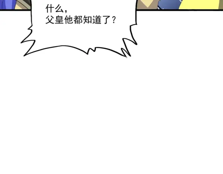 漫画《魔皇大管家》第396话 啊！好强的迷烟！第100张图