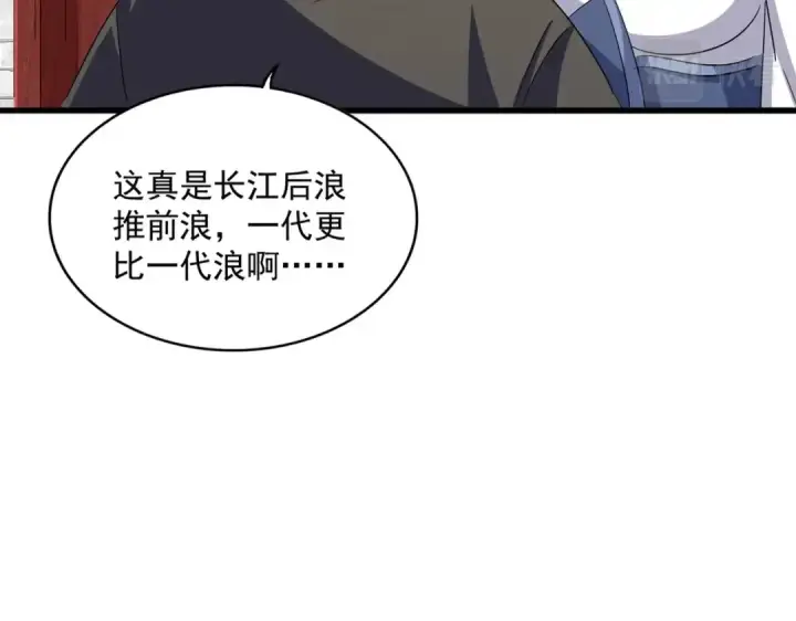 漫画《魔皇大管家》第396话 啊！好强的迷烟！第20张图