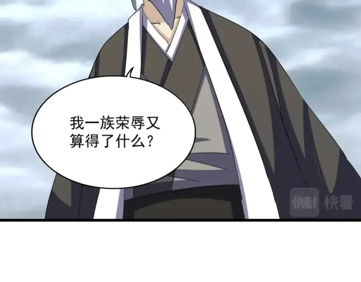 漫画《魔皇大管家》第396话 啊！好强的迷烟！第41张图