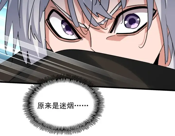 漫画《魔皇大管家》第396话 啊！好强的迷烟！第60张图