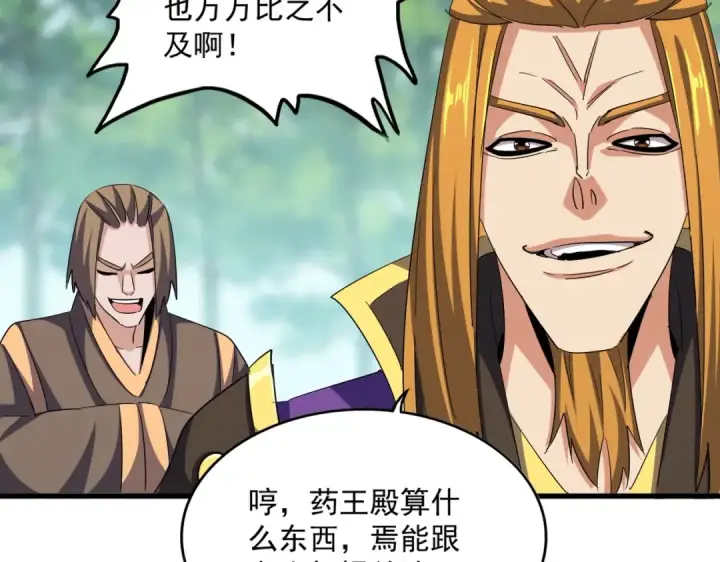 漫画《魔皇大管家》第396话 啊！好强的迷烟！第67张图