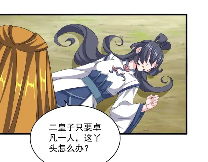 漫画《魔皇大管家》第396话 啊！好强的迷烟！第71张图