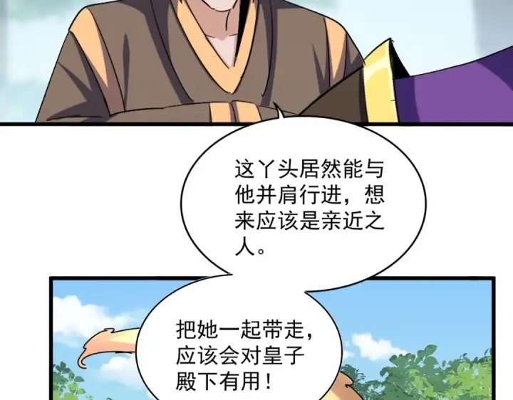 漫画《魔皇大管家》第396话 啊！好强的迷烟！第73张图