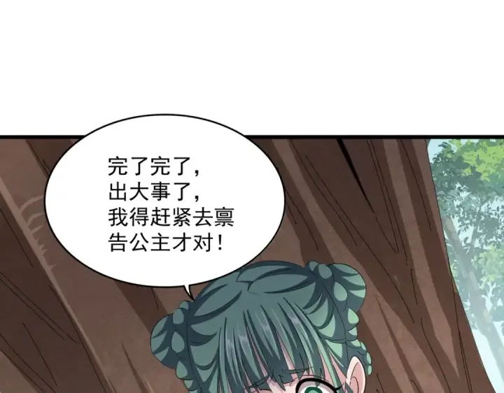 漫画《魔皇大管家》第396话 啊！好强的迷烟！第77张图