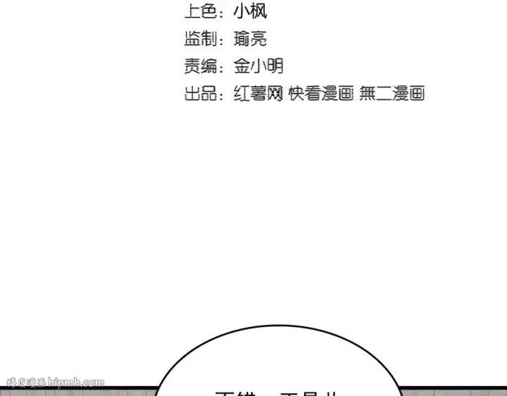 漫画《魔皇大管家》第396话 啊！好强的迷烟！第8张图