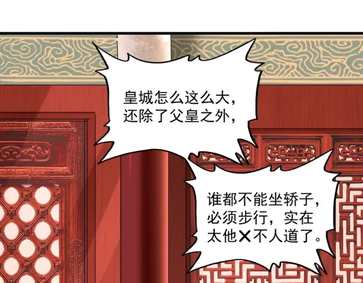 漫画《魔皇大管家》第396话 啊！好强的迷烟！第82张图