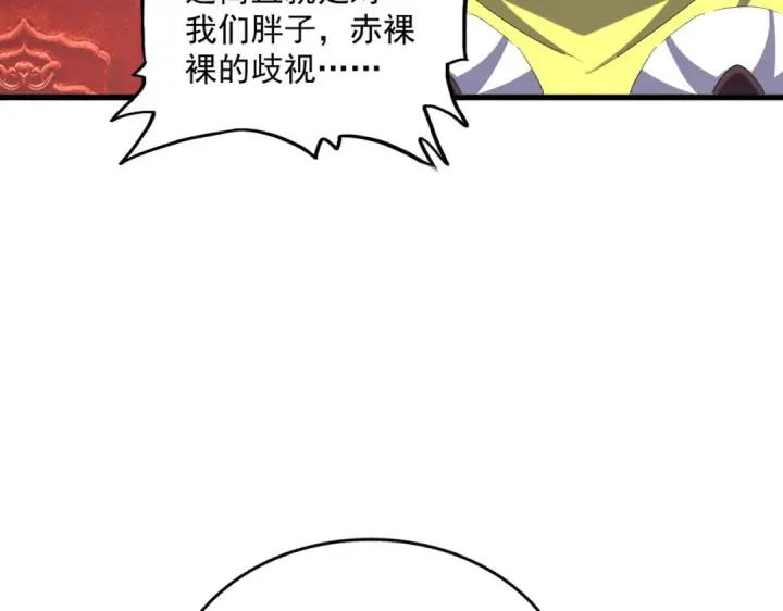 漫画《魔皇大管家》第396话 啊！好强的迷烟！第84张图